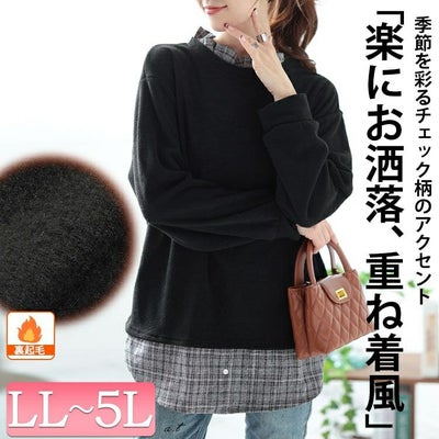 大きいサイズ レディース 静電気防止チェック柄フリル襟重ね着風プルオーバー　cast-5552001