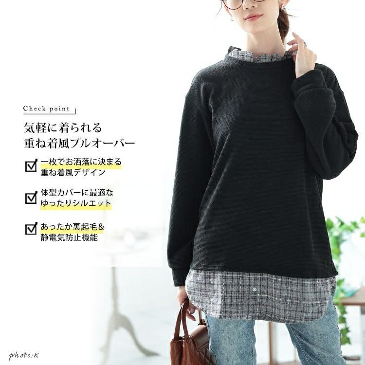 大きいサイズ レディース 静電気防止チェック柄フリル襟重ね着風プルオーバー　cast-5552001