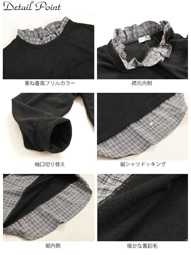 大きいサイズ レディース 静電気防止チェック柄フリル襟重ね着風プルオーバー　cast-5552001