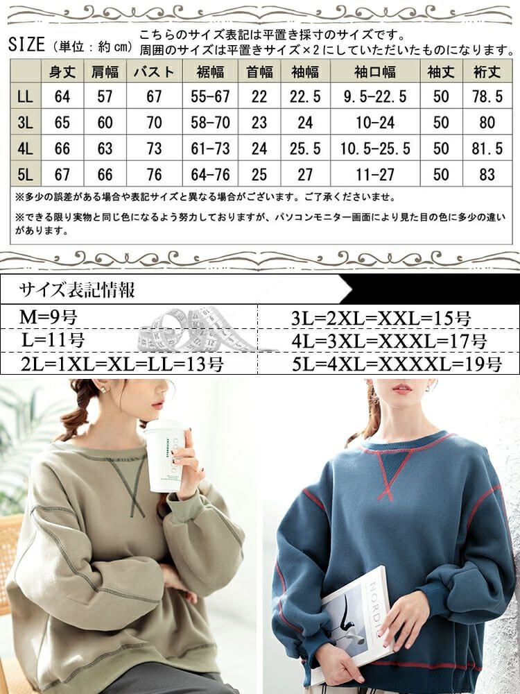 大きいサイズ レディース 裏起毛配色ステッチワイドプルオーバー　maru-30085