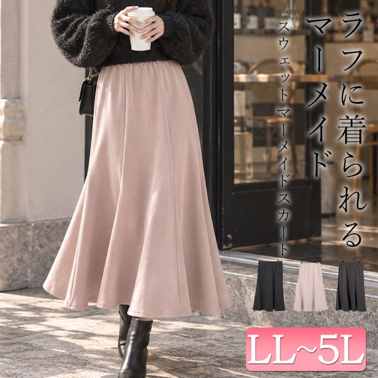 大きいサイズ レディース スウェットマーメイドスカート　fem-553