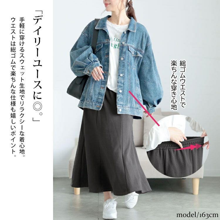大きいサイズ レディース スウェットマーメイドスカート fem-553