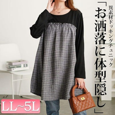 大きいサイズ レディース チェック柄ギャザー切り替えチュニック　cast-5552012 【メール便可】