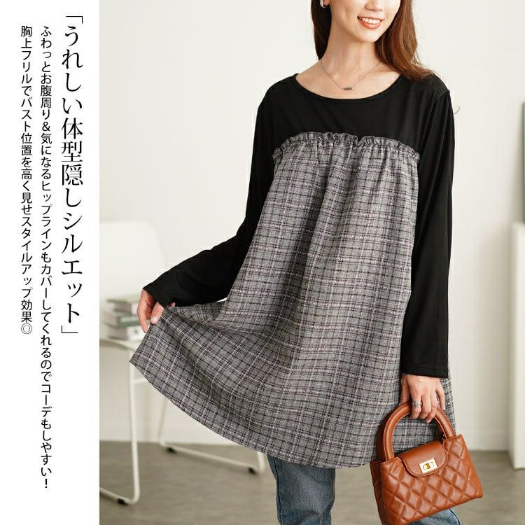 大きいサイズ レディース チェック柄ギャザー切り替えチュニック　cast-5552012 【メール便可】