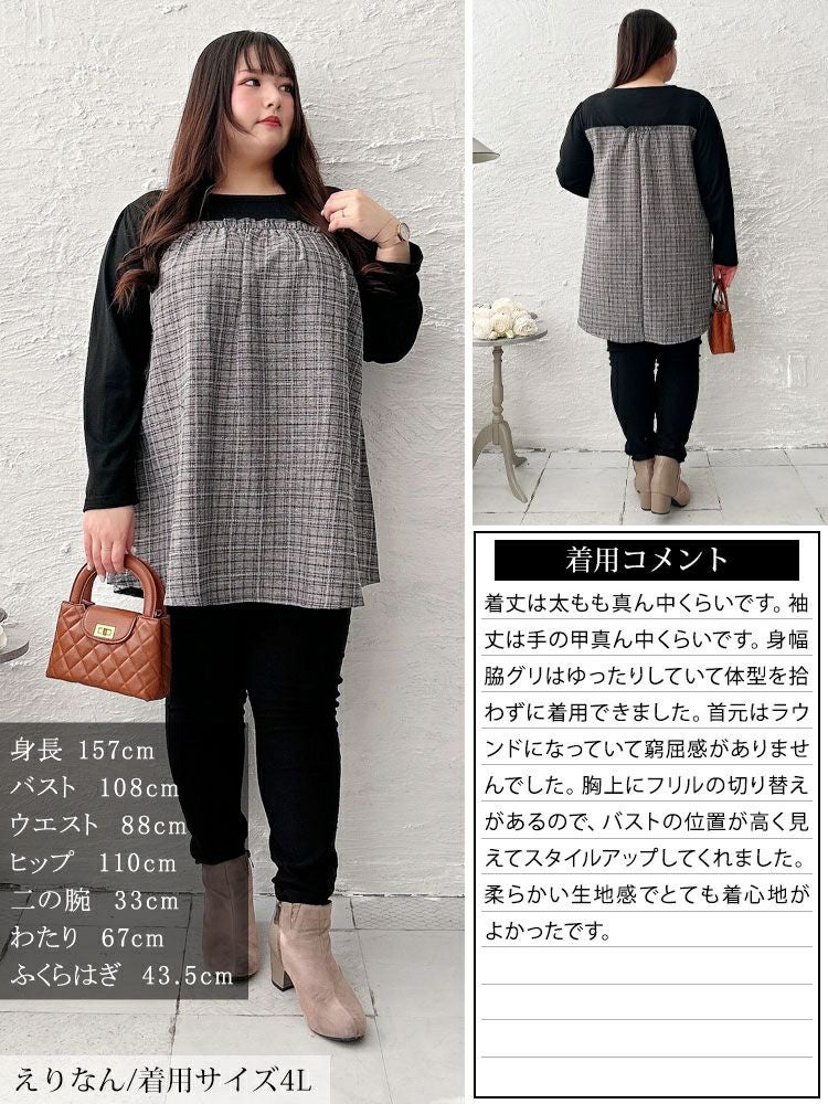 大きいサイズ レディース チェック柄ギャザー切り替えチュニック　cast-5552012 【メール便可】
