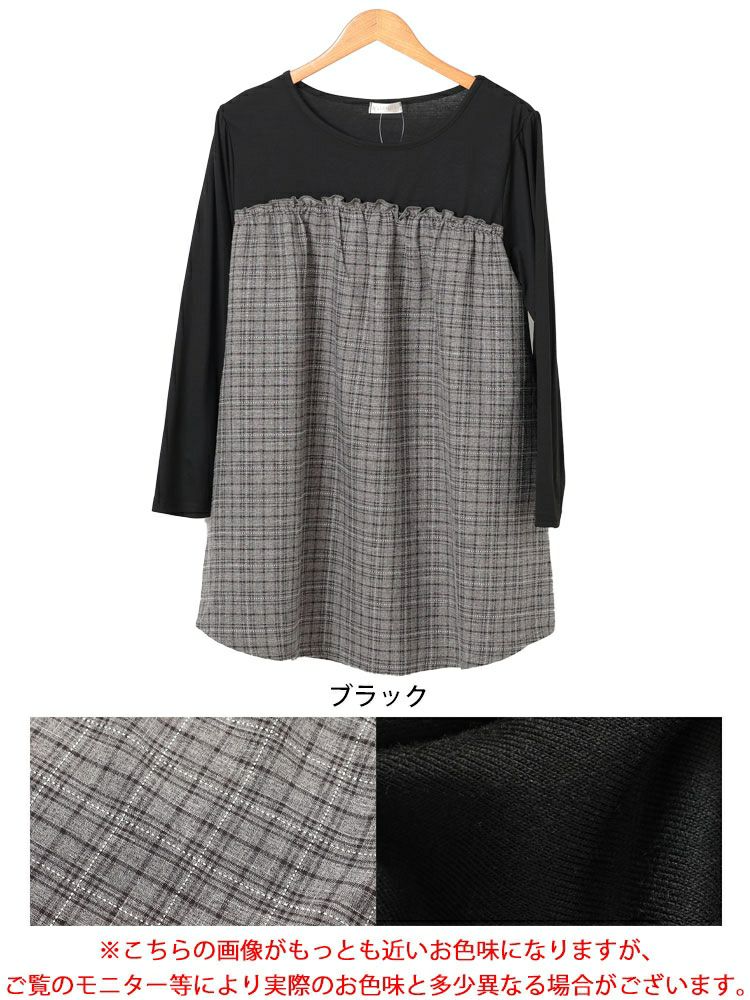 大きいサイズ レディース チェック柄ギャザー切り替えチュニック　cast-5552012 【メール便可】