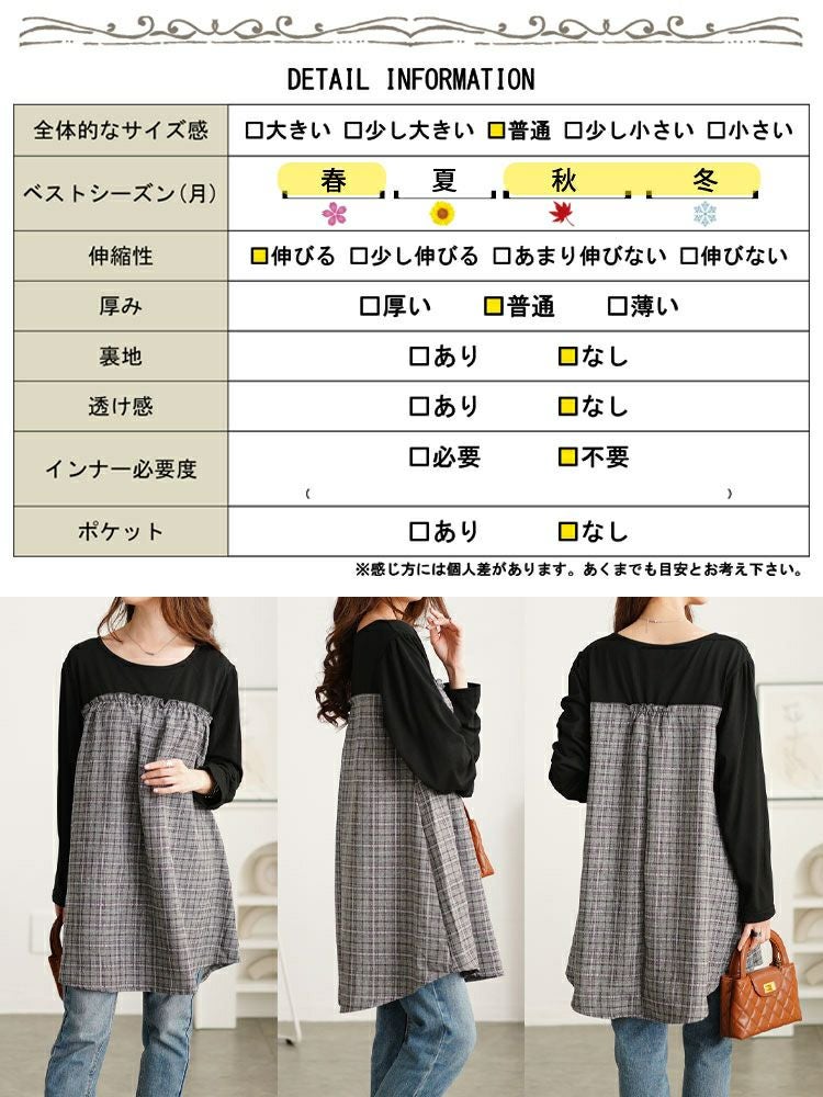 大きいサイズ レディース チェック柄ギャザー切り替えチュニック　cast-5552012 【メール便可】