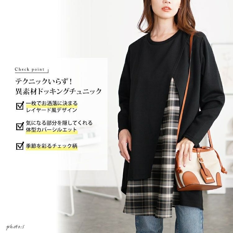 大きいサイズ レディース チェック柄フェイクレイヤードチュニック　cast-5552008