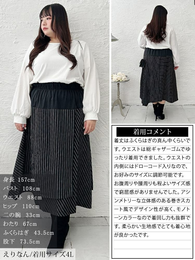 大きいサイズ レディース ストライプ切り替えアシンメトリースカート　u2-0104