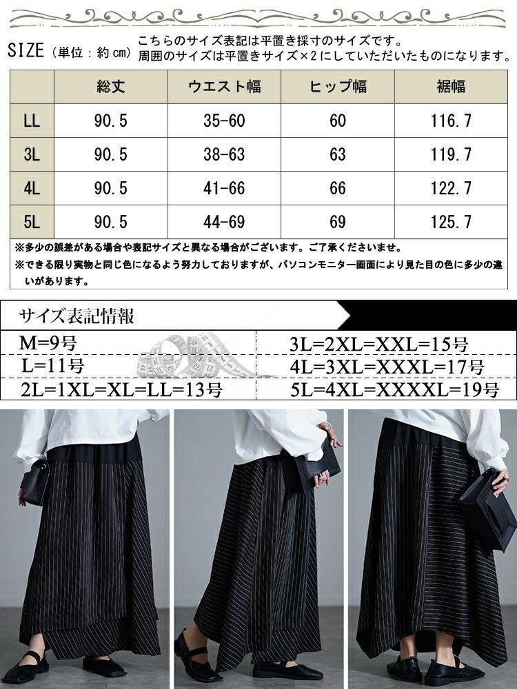 大きいサイズ レディース ストライプ切り替えアシンメトリースカート