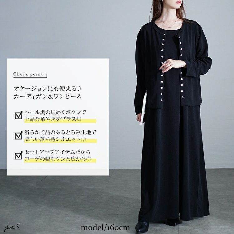 大きいサイズ レディース パールボタンカーディガン＆ノースリーブワンピース2点セット　maru-30108