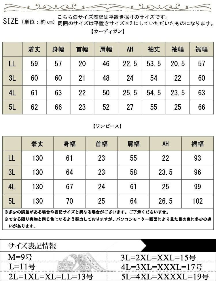 大きいサイズ レディース パールボタンカーディガン＆ノースリーブワンピース2点セット　maru-30108