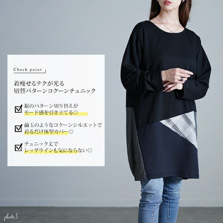 大きいサイズ レディース パッチワークコクーンチュニック　cast-5552004