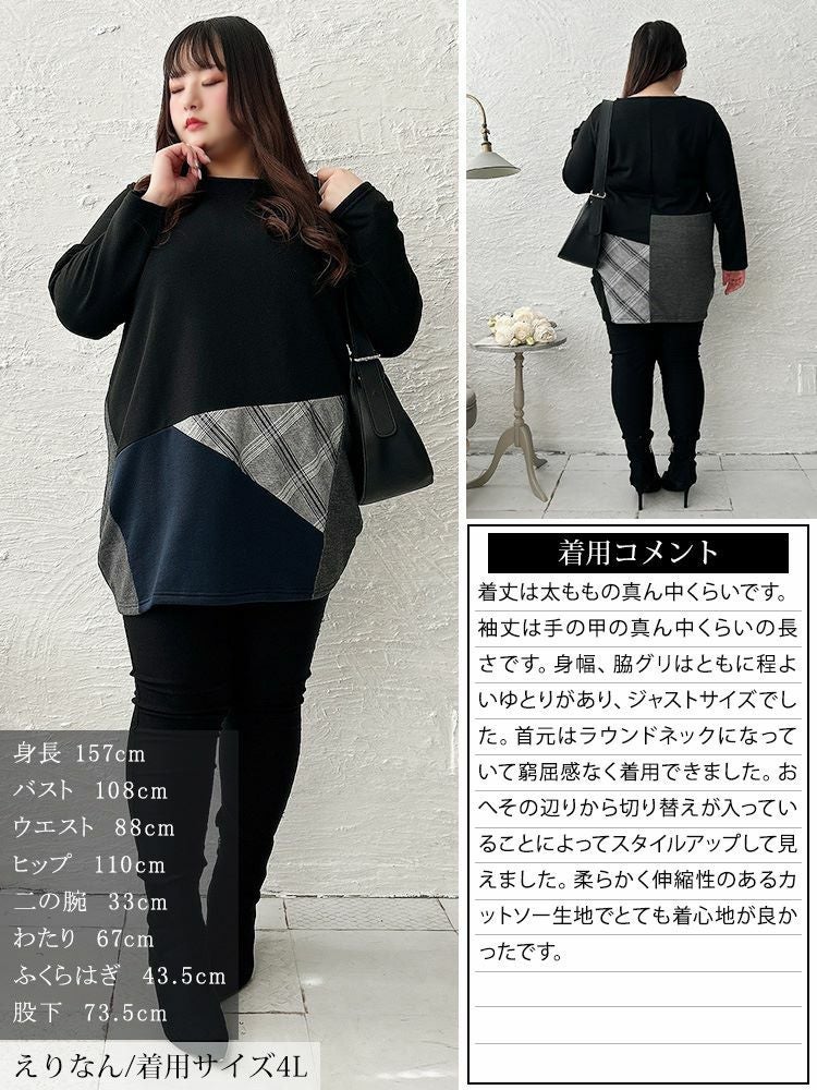 大きいサイズ レディース パッチワークコクーンチュニック　cast-5552004