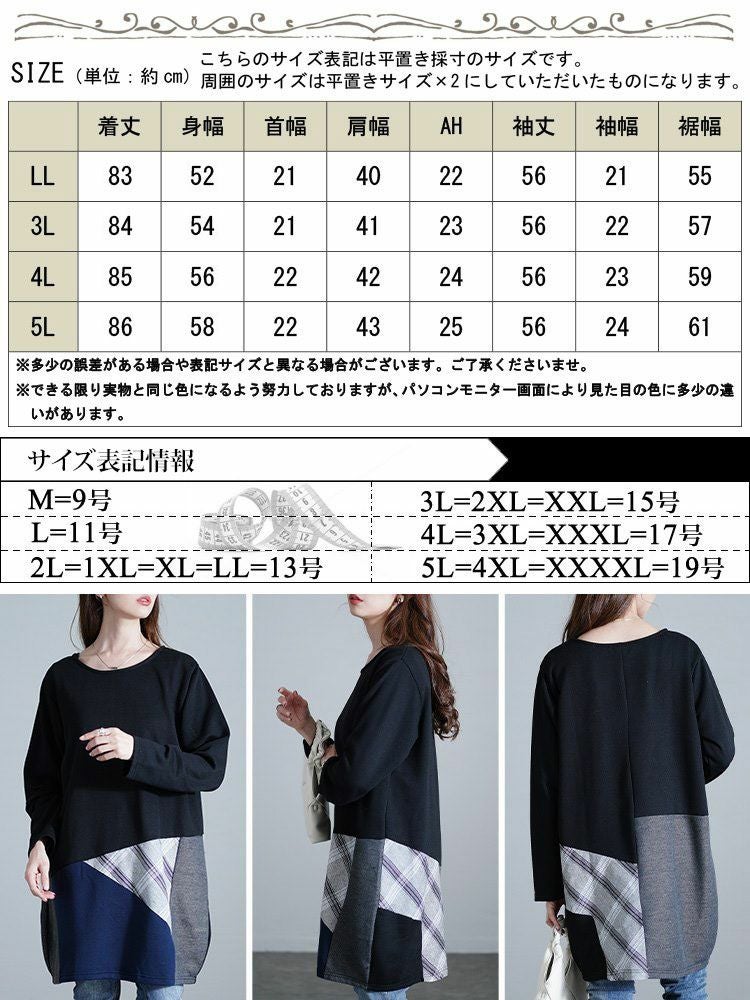 大きいサイズ レディース パッチワークコクーンチュニック　cast-5552004