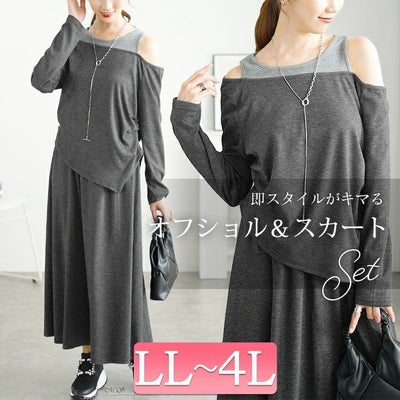 大きいサイズ レディース 重ね着風オフショルトップス＆ロングスカートセット　goldy-1655