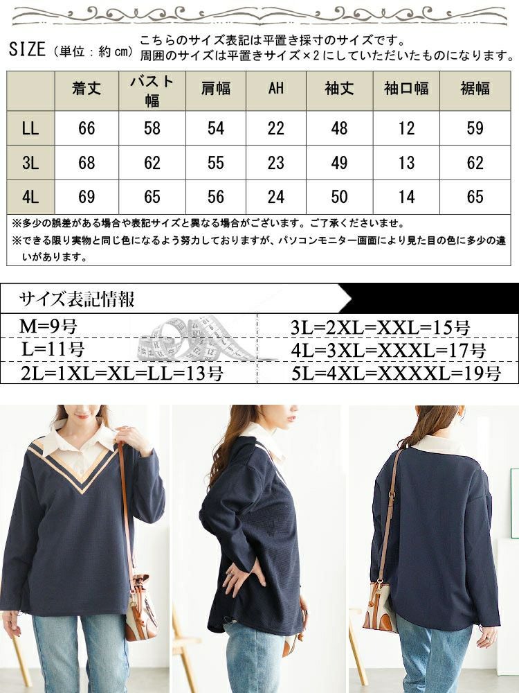 大きいサイズ レディース 裾ドロストVネック重ね着風プルオーバー　goldy-1647
