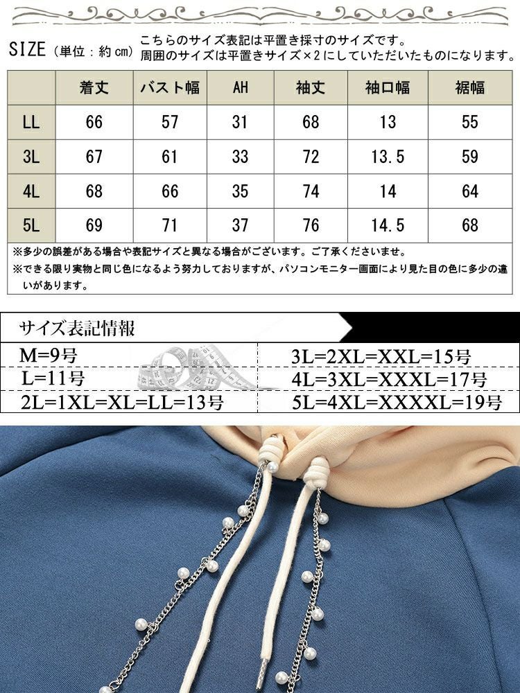 大きいサイズ レディース 裏起毛パールチャーム付きバイカラーパーカー　goldy-1645