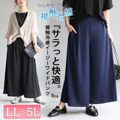 大きいサイズ レディース 接触冷感イージーワイドパンツ　mncut-132143