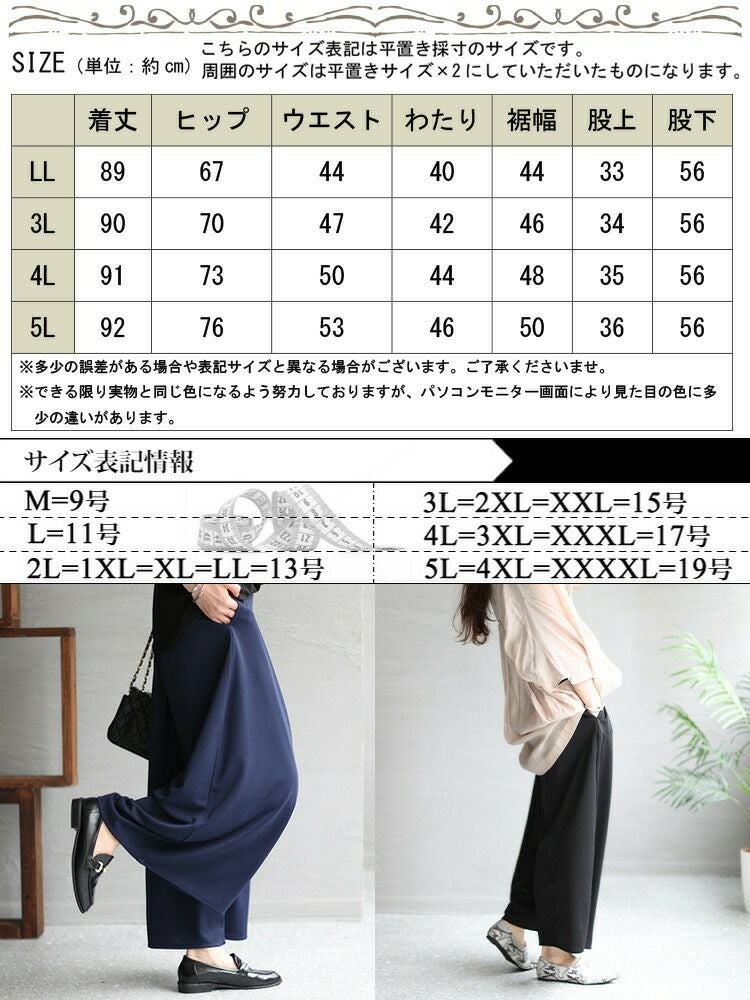 大きいサイズ レディース 接触冷感イージーワイドパンツ　mncut-132143