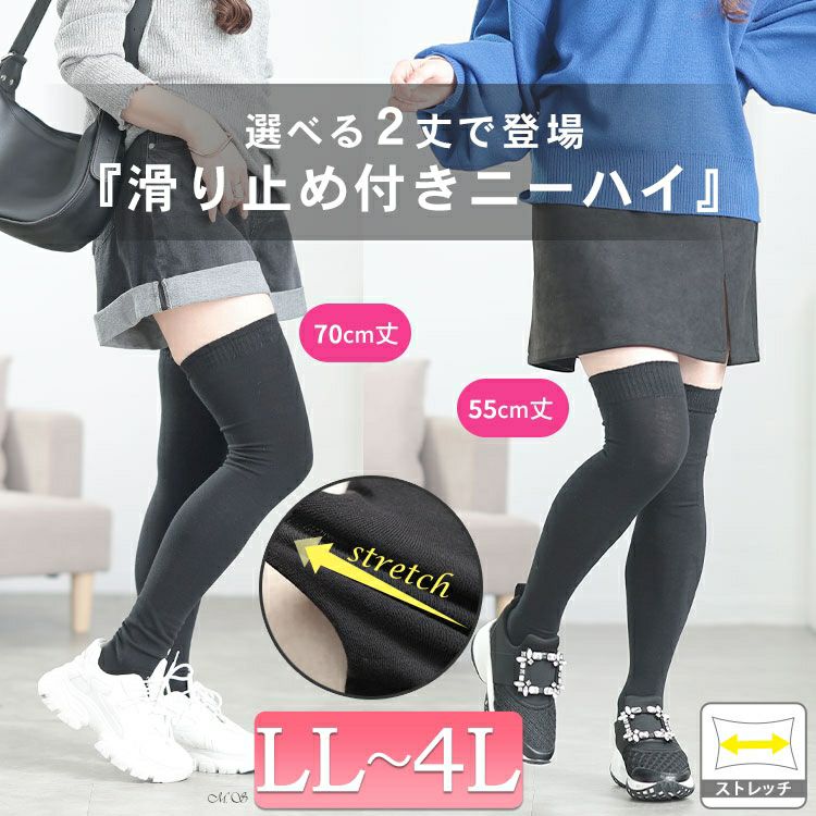 大きいサイズ レディース 滑り止め付きニーハイソックス　goldy-1630 【メール便可】