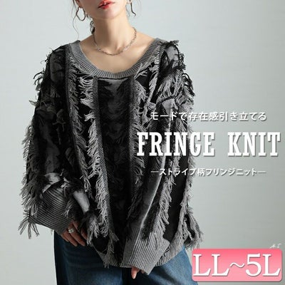 大きいサイズ レディース ストライプフリンジニット　bro-0063