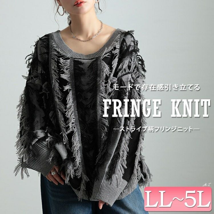 大きいサイズ レディース ストライプフリンジニット　bro-0063