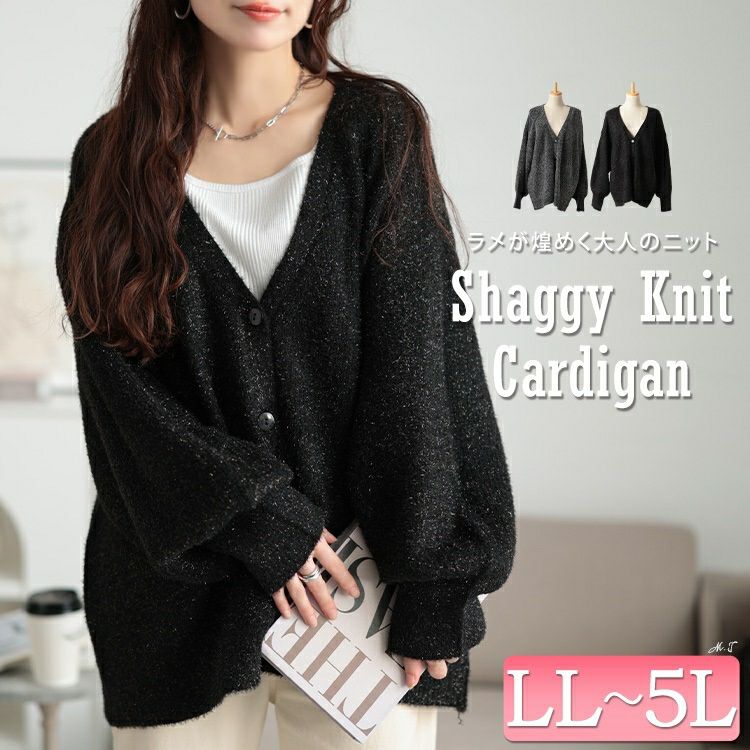 大きいサイズ レディース 深Vネックラメシャギーニットカーディガン　bro-0060