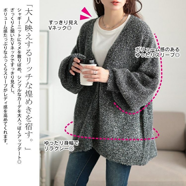 大きいサイズ レディース 深Vネックラメシャギーニットカーディガン　bro-0060