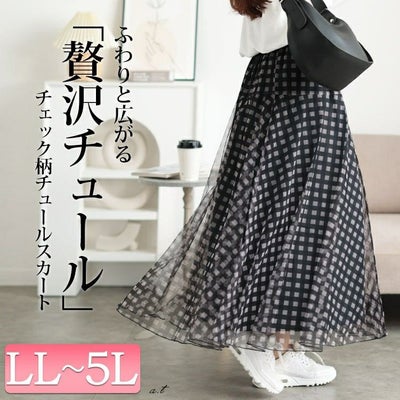 大きいサイズ レディース ギンガムチェック柄チュールフレアスカート　maru-30133