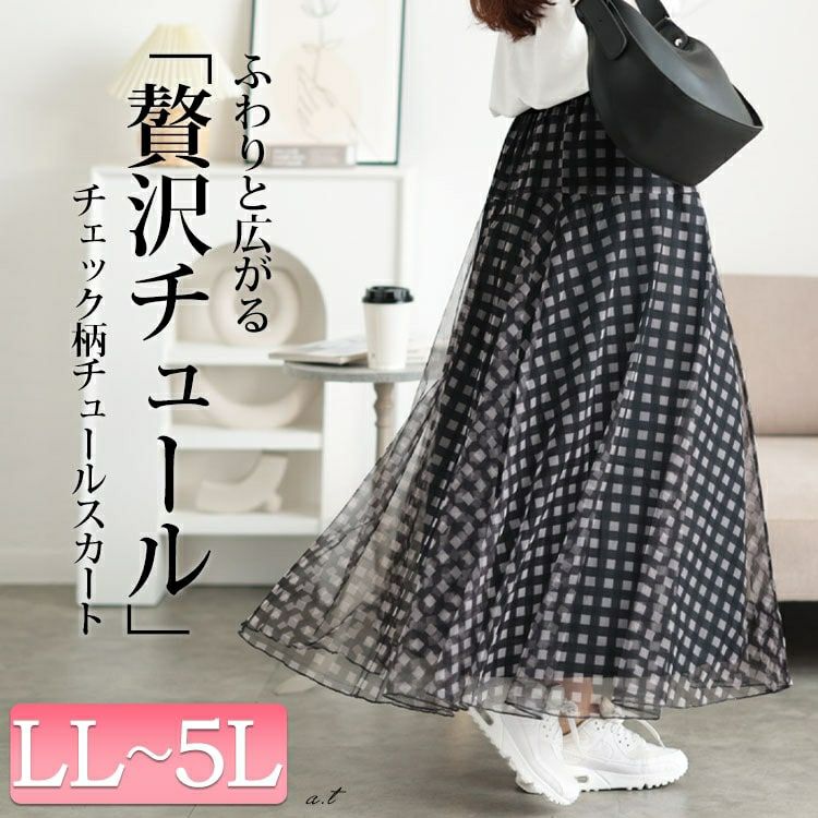 大きいサイズ レディース ギンガムチェック柄チュールフレアスカート　maru-30133