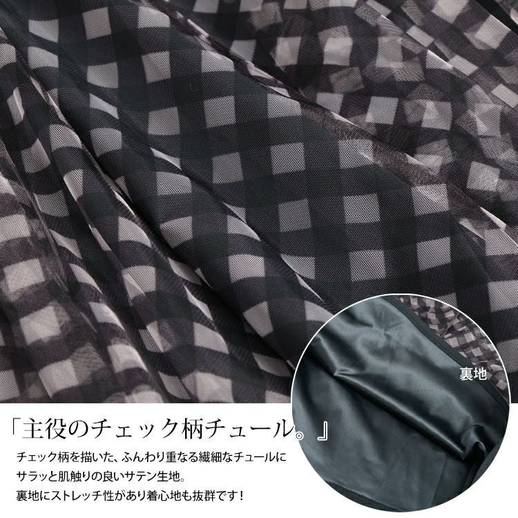 大きいサイズ レディース ギンガムチェック柄チュールフレアスカート　maru-30133