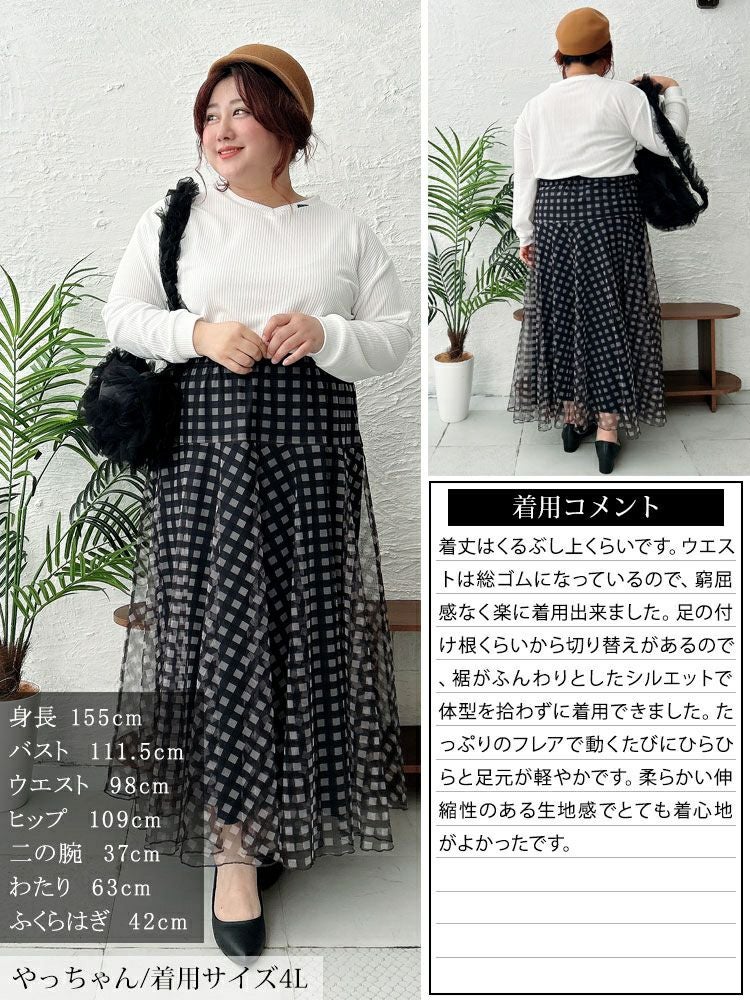 大きいサイズ レディース ギンガムチェック柄チュールフレアスカート　maru-30133