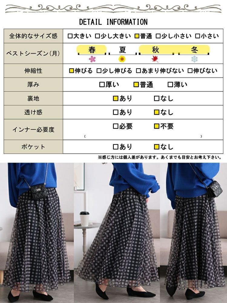 大きいサイズ レディース ギンガムチェック柄チュールフレアスカート