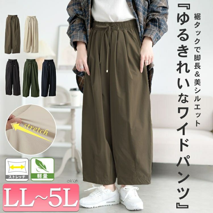 イベントセール】 大きいサイズ レディース ストレッチタックコクーン