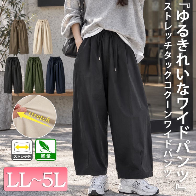 大きいサイズ レディース ストレッチタックコクーンワイドパンツ　maru-30130