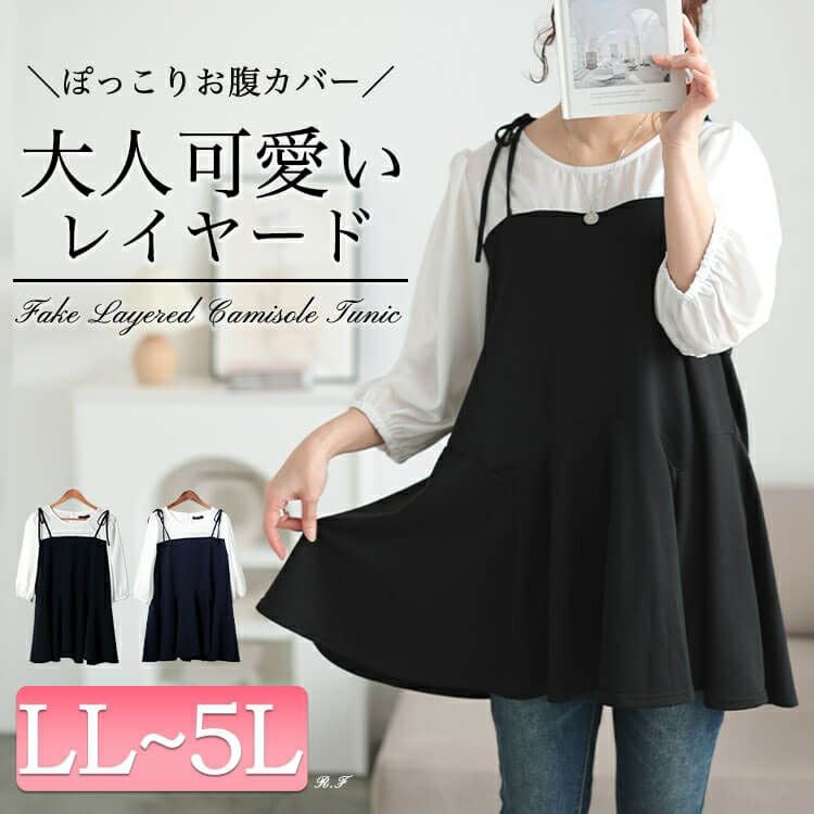 【新品未使用】TO BE CHIC 大きいサイズ46 　ペプラム　チュニック 大きいサイズ レディース フェイクレイヤードペプラムキャミチュニック