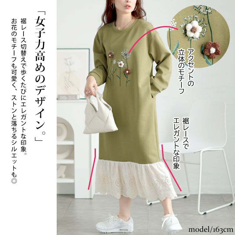 大きいサイズ レディース 裾レースフラワーモチーフスウェットワンピース　goldy-1642
