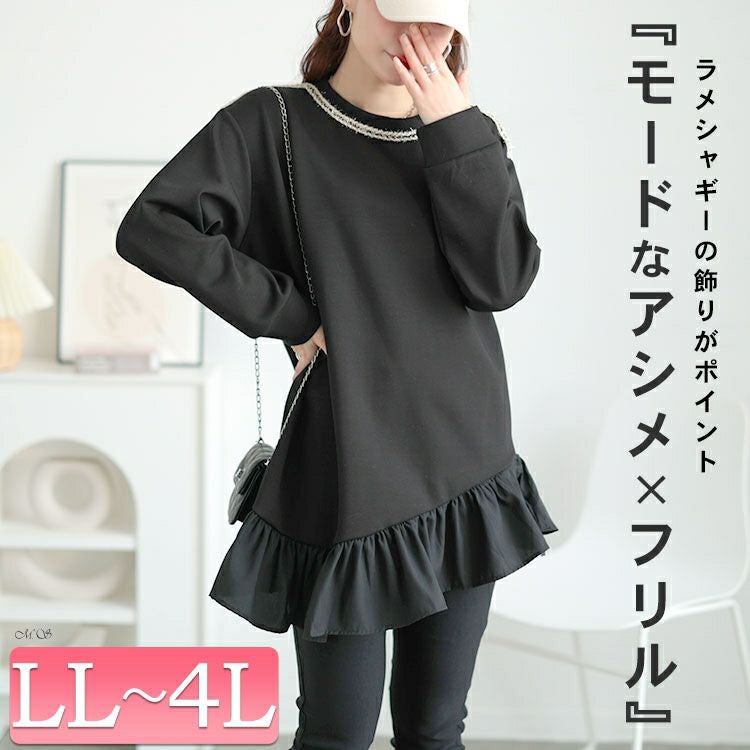 大きいサイズ レディース ラメシャギー付きアシメフリルトップス　goldy-1641