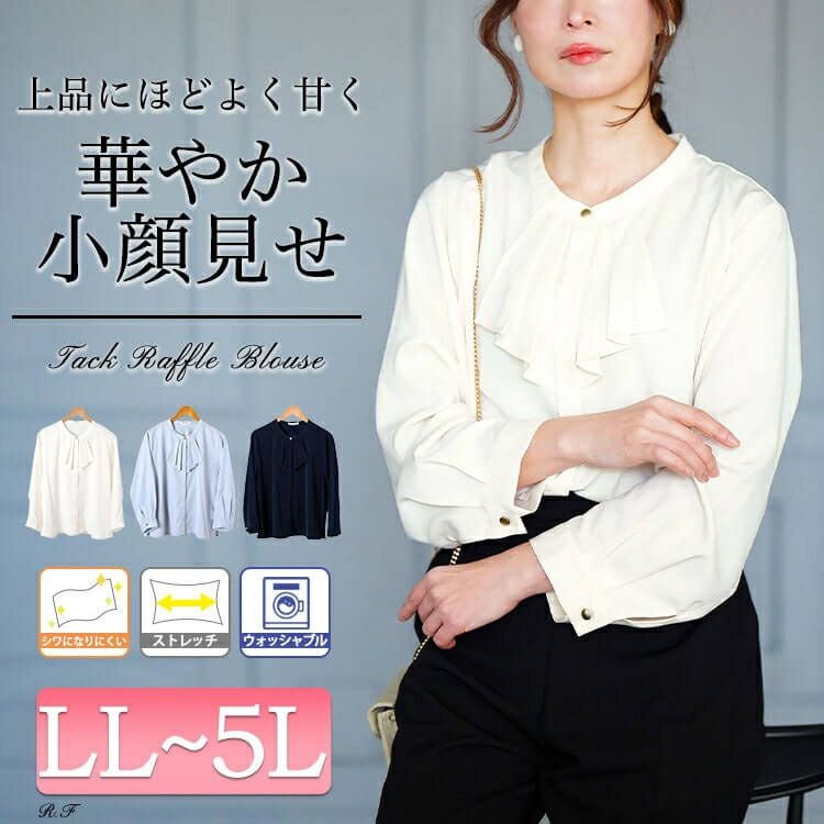 大きいサイズ レディース タックラッフルストレッチブラウス　cpdai-640715