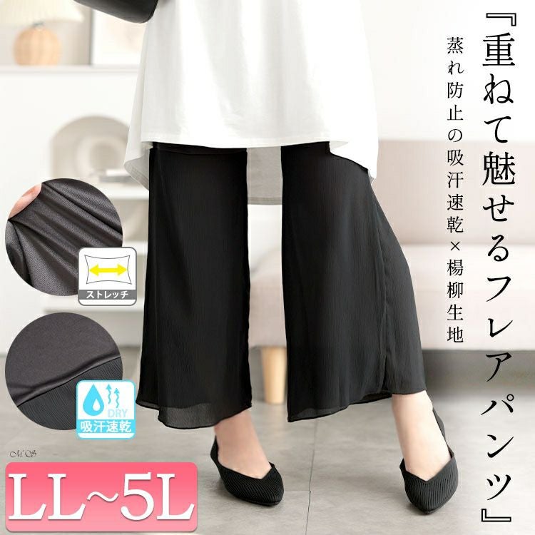 大きいサイズ レディース 吸汗速乾ワンピの下に穿くフレアパンツ　cpdai-659522 【メール便可】