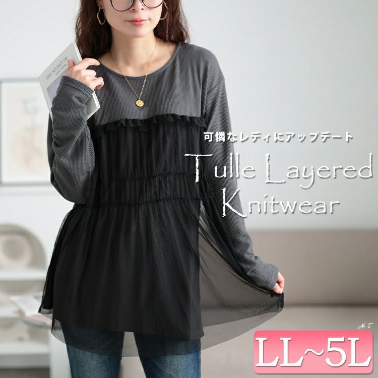 大きいサイズ レディース チュールレイヤードワッフルプルオーバー　cpdai-659527 【メール便可】