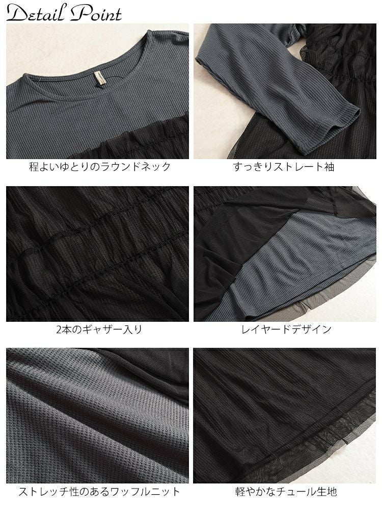 大きいサイズ レディース チュールレイヤードワッフルプルオーバー　cpdai-659527 【メール便可】