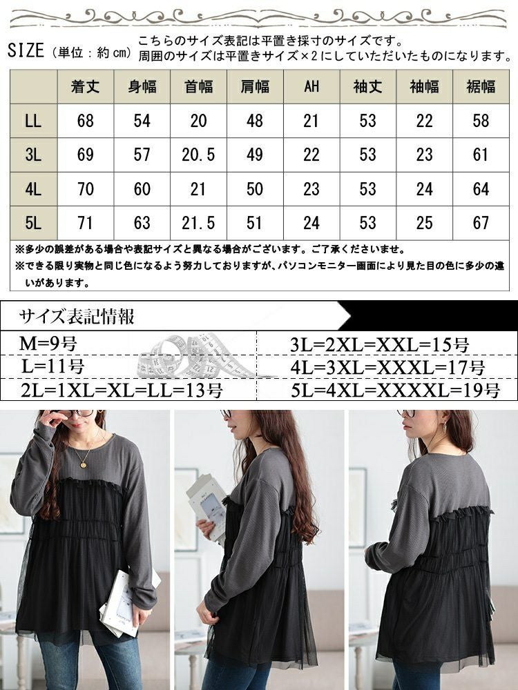 大きいサイズ レディース チュールレイヤードワッフルプルオーバー　cpdai-659527 【メール便可】