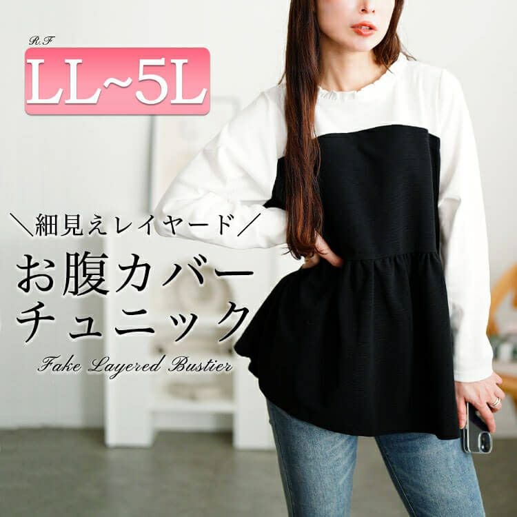 大きいサイズ レディース ビスチェドッキングフリルネックチュニック　cpdai-659528