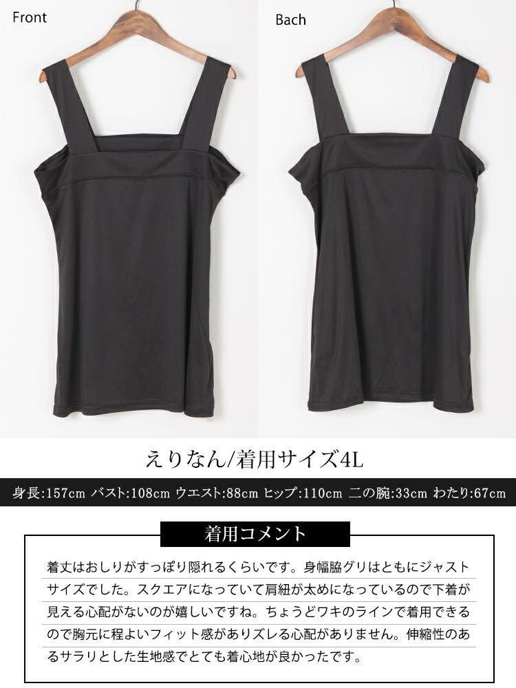 大きいサイズ レディース ブラ紐隠しタンクトップ　cpdai-659520 【メール便可】