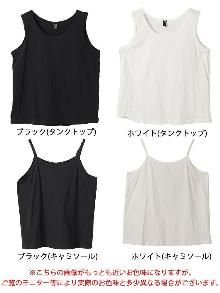 大きいサイズ レディース 選べる2タイプ！ストレッチコットンタンクトップorキャミソール　goldy-1656 【メール便可】
