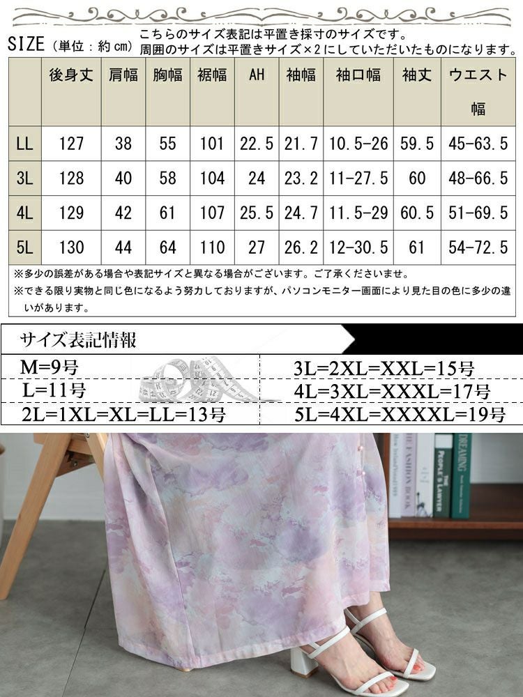 イベントセール】 大きいサイズ レディース ニュアンス柄ウエスト