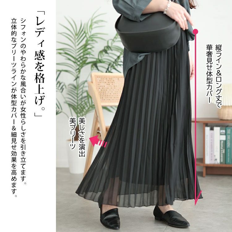 大きいサイズ レディース シフォンプリーツスカート 416803s | 大きい