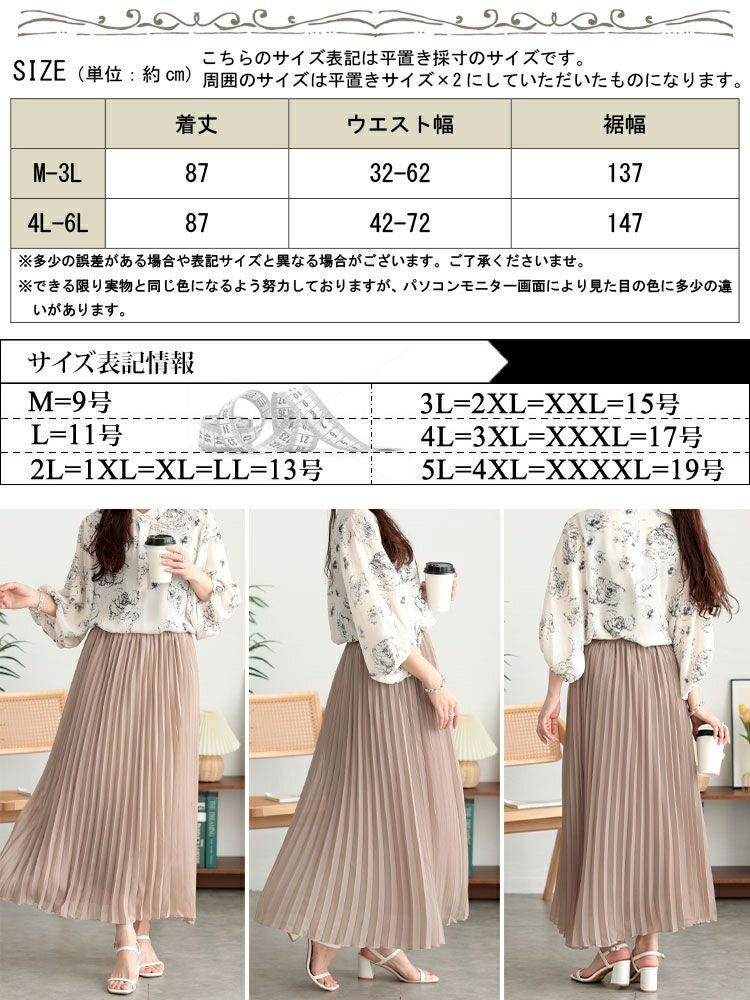 大きいサイズ レディース シフォンプリーツスカート　416803s